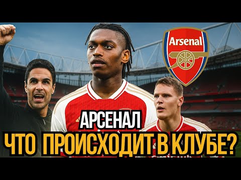 Видео: «Арсенал» идёт к титулу! Артета не останавливается — Леау и Эйонг могут усилить атаку!