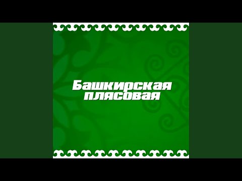 Видео: Шәрип көйҙәре