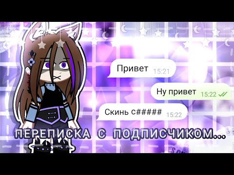 Видео: 😨•|ТРЕШ-ПЕРЕПИСКА С ХАЛЯВЩИКОМ - ПОДПИСЧИКОМ! |•Furia_3Queen