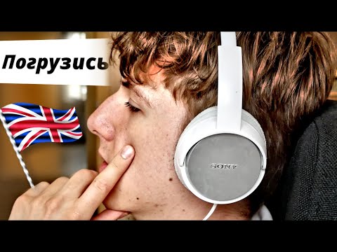 Видео: 30 мин ПОГРУЖЕНИЯ в Английский | КОМПЛЕКСНАЯ ПРАКТИКА