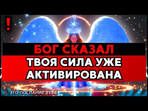 Видео: ИЗБРАННЫЙ, БОГ СКАЗАЛ ЭТО РИСКОВАНО, НО Я ДОЛЖЕН ГОВОРИТЬ — ТОЛЬКО ДЛЯ ТЕБЯ🙌