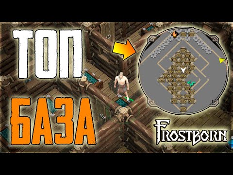 Видео: ПОСТРОЙКА ТОП БАЗЫ НА ДВАДЦАТЬ ДВЕРЕЙ ДЛЯ СОЛО ИГРОКА! Frostborn: Coop Survival