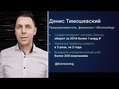 Видео: Как управлять бизнесом на основе цифр и увеличить прибыль в 3 раза –на примере кейса 2021-2023 года