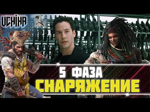 Видео: 💪| DOOMSDAY Last survivors | Главный Командир | Снаряжение, начало печати | Фаза 5 |  UCHIHA_TV |