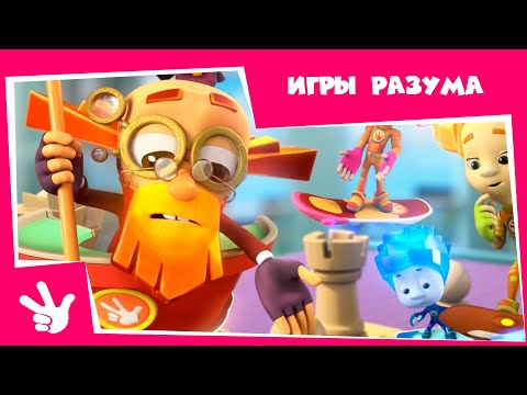 Видео: Фиксики - Сборник серий - Игры разума (Шахматы, Чертеж, Датчик, Вирус)