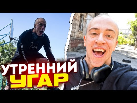 Видео: N1KKIFN УТРЕННИЙ УГАР НА УЛИЦЕ | ПРОКАТИЛСЯ НА АТТРАКЦИОНАХ