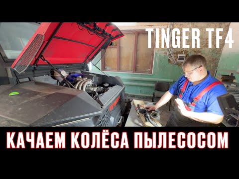 Видео: Как устроена подкачка в Tinger TF4
