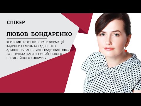 Видео: Письмові комунікації для кадровика