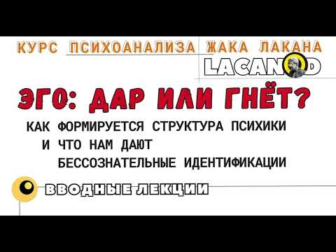Видео: Эго: дар или гнёт?