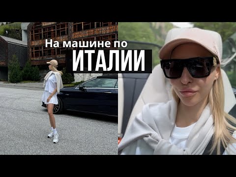 Видео: ДРУГАЯ ИТАЛИЯ | такую Италию вы еще не видели | цены в Италии 2024