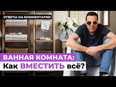 Видео: ОТВЕЧАЮ на ваши КОММЕНТАРИИ: кухня-гостиная, ванна, планировка комнат, размеры спальни и матраса