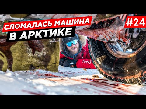 Видео: ЗИМНИК, ПОМОГЛИ МЕСТНЫМ, ЗАМЕРЗАЮЩИЕ ОЛЕНЕВОДЫ. ПОМОЩЬ НА ДОРОГАХ. РУССКИЙ СЕВЕР, ЯКУТИЯ. Часть#24