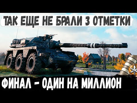 Видео: Concept No. 5 ● Бой 1 из Миллиона! Так еще 3 отметки никто не брал в бою! Нереальный финал