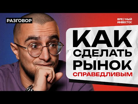 Видео: Как вас обманывают эмитенты? || Вредные беседы