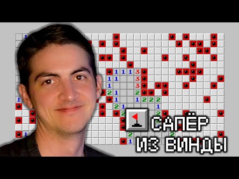 Видео: САПЁР НА ЭКСПЕРТЕ // Microsoft Minesweeper