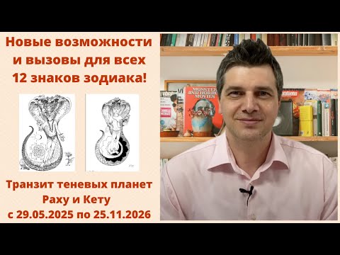 Видео: Раху и Кету меняют знаки - Что это значит для ВАШЕГО лунного знака?