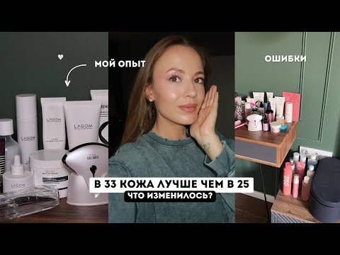 Видео: Перестала делать эти ошибки и моя кожа стала выглядеть лучше