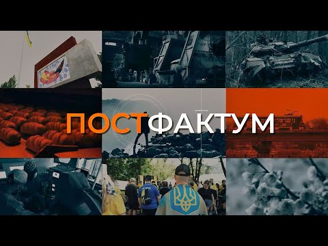 Видео: «Постфактум» (09.11.2025)