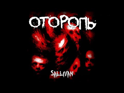 Видео: Страшные истории - Оторопь - by Sallivan
