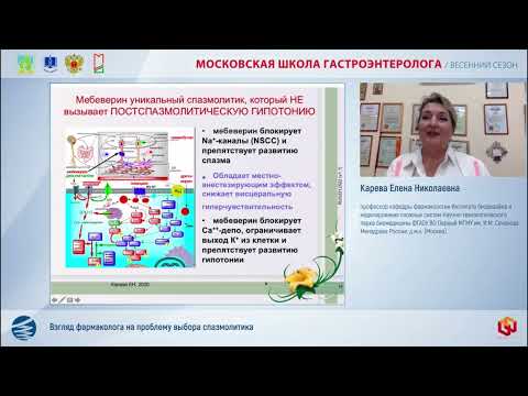 Видео: Карева Елена Николаевна Взгляд фармаколога на проблему выбора спазмолитика