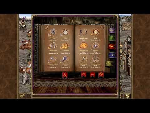 Видео: Прохождение 1999 Heroes of Might and Magic 3 The Restoration of Erathia Часть (2)
