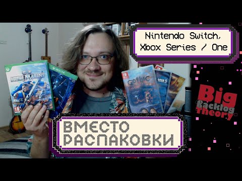 Видео: Nintendo Switch и Xbox Series / One: пополнение за 2024-й год ► Вместо распаковки