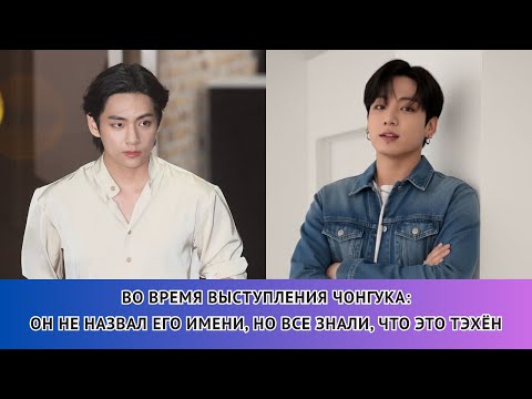 Видео: Тэкук существует?!😳 Чонгук снова взволновал фандом одним этим словом