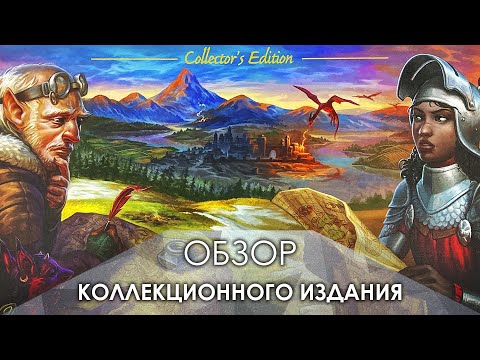 Видео: Обзор коллекционного издания игры Картографы