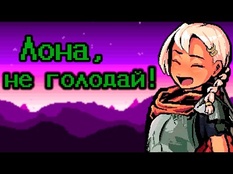 Видео: Аутично про LonaRPG. ч.3
