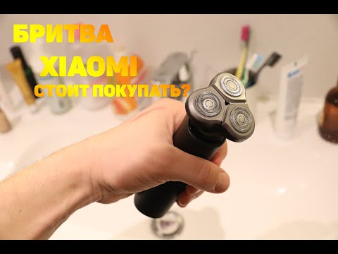 Видео: БРИТВА XIAOMI СТОИТ ПОКУПАТЬ? ИЛИ BRAUN ЛУЧШЕ?