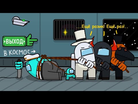 Видео: ВИТЕК, НАСТАЛО ТВОЕ ВРЕМЯ... ► Among Us