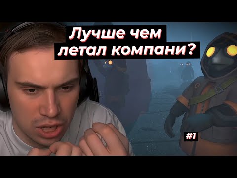 Видео: ПЬЯНЫЙ ГЛЕБ ИГРАЕТ В НОВУЮ СМЕШНУЮ ИГРУ MIMESIS #1 | SASAVOT,  rostikfacekid, formix, helin139