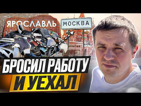 Видео: Бросаю работу. Что делать дальше? Трансформация личности