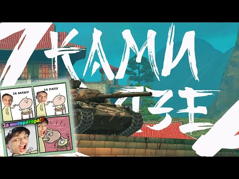 Видео: БЕССМЕРТНЫЙ КАМИКАДЗЕ / WoT Blitz - Реакция на Sensei - Says (сенсей сейс)