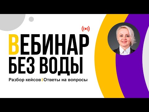 Видео: Опасные подходы при применении дисциплинарных взысканий: тенденции в судебной практике