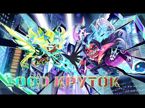 Видео: Эпический аккаунт))) +Розыгрыш | 1000 круток CRK | Cookie Run: Kingdom