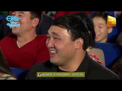 Видео: Өнер Қырандары - "Кел танысайық" (толық нұсқа 2016)