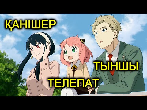 Видео: ТЫҢШЫЛАР ОТБАСЫ | ТОЛЫҚ 1+2 СЕЗОНДАР