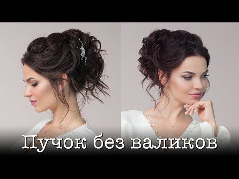 Видео: Средний пучок. Вечерняя прическа, свадебная, на выпускной. Wedding Hairstyle Tutorial