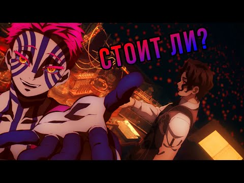 Видео: СТОИТ ЛИ СТАНОВИТСЯ ДЕМОНОВ В МИРЕ КРД?