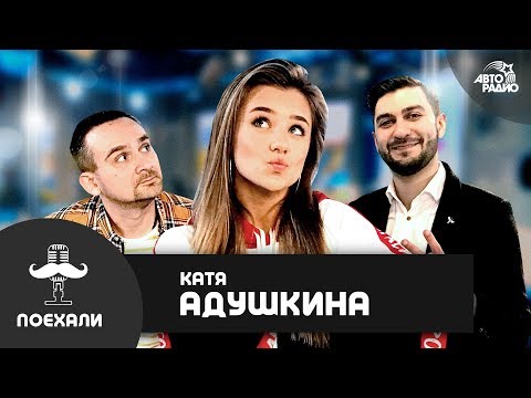 Видео: @KatyaAdushkinaa: live-версии песен "Мечтай", "Зажигай", премьера МАЛЭНКОГО альбома, борьба с хейтом