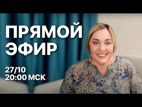 Видео: ПРЯМОЙ ЭФИР 27.10 В 20:00 МСК | МОРЕЯ