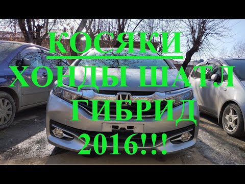 Видео: Honda Shuttle HYBRID, о чем молчат продавцы, косяки машины с завода! Хонда Шатл обзор. GP7 2015-2016