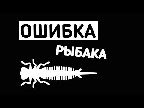 Видео: ГЛАВНАЯ ошибка рыбака!!! РЫБАЛКА как нельзя.