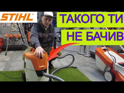 Видео: Аналогів НЕМАЄ! 😲 Промисловий Пилосос STIHL  SE 62 | Краще що існує !