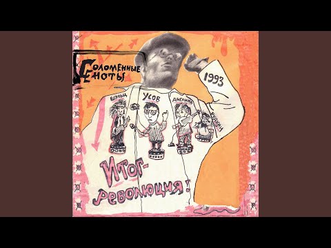 Видео: 99 дней