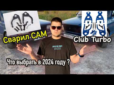 Видео: Какой выворот поставить на ЖИГУ в 2024 году? ТОП 3 рычагов
