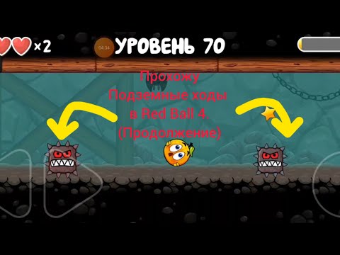 Видео: Red Ball 4: Прохождение 5 эпизода: Подземные ходы( половина).