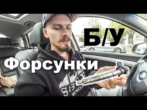 Видео: BMW 5 GT Диагностика форсунок, Нищеброд на BMW, владение без денег