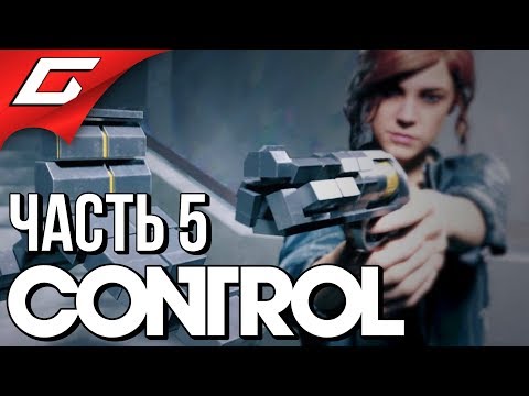 Видео: CONTROL ➤ Прохождение #5 ➤ ЧЁРНЫЙ КАМЕНЬ